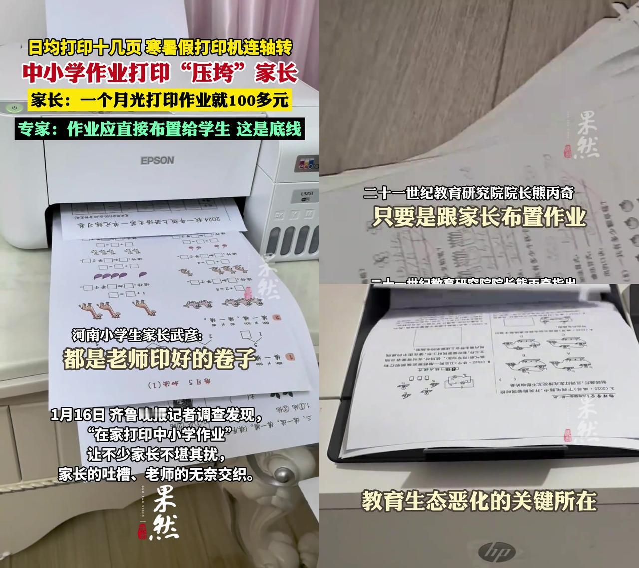 河南家长一个月打印作业花100多，这事我看完直接想拍桌子，以前多省心啊？