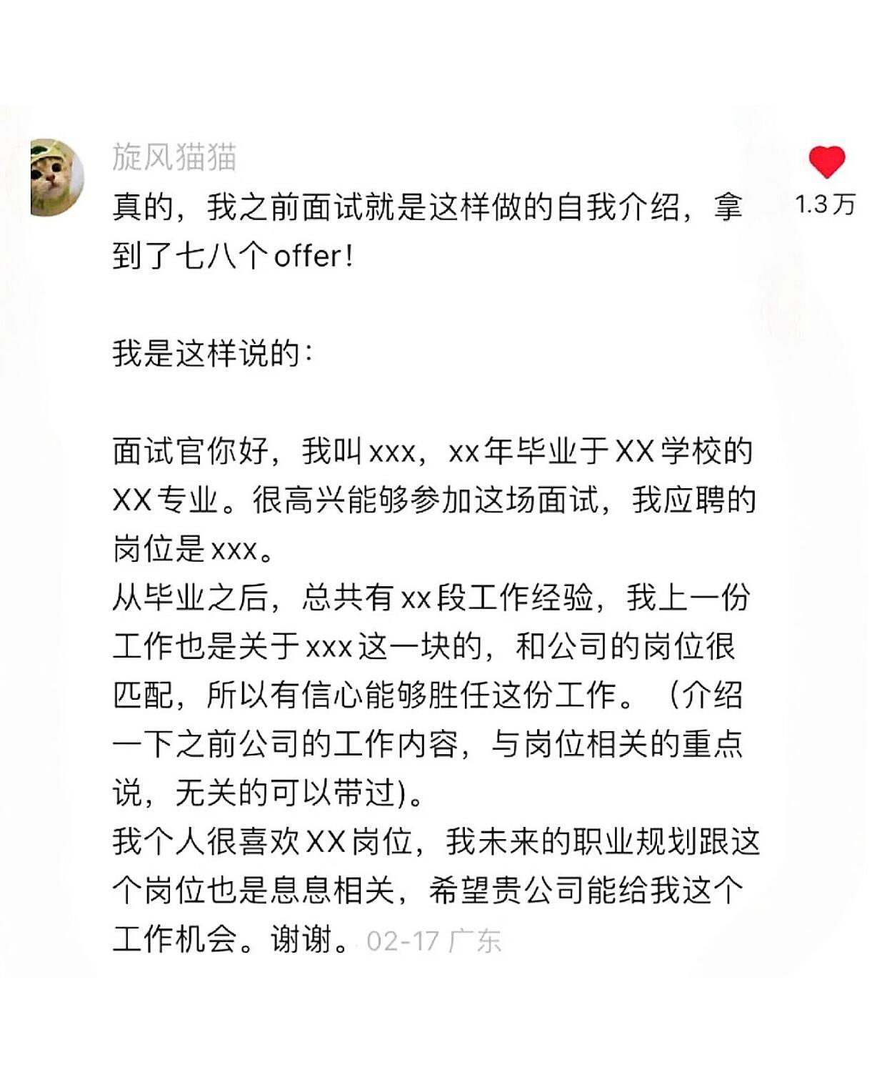 原来面试时大家自我介绍都是这么说的​​​