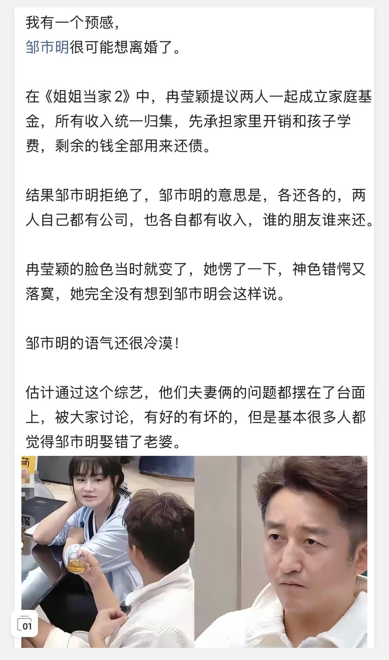 市明拒绝了，邹市明的意思是，各还各的，两人自己都有公司，也各自都有收入，谁的朋友