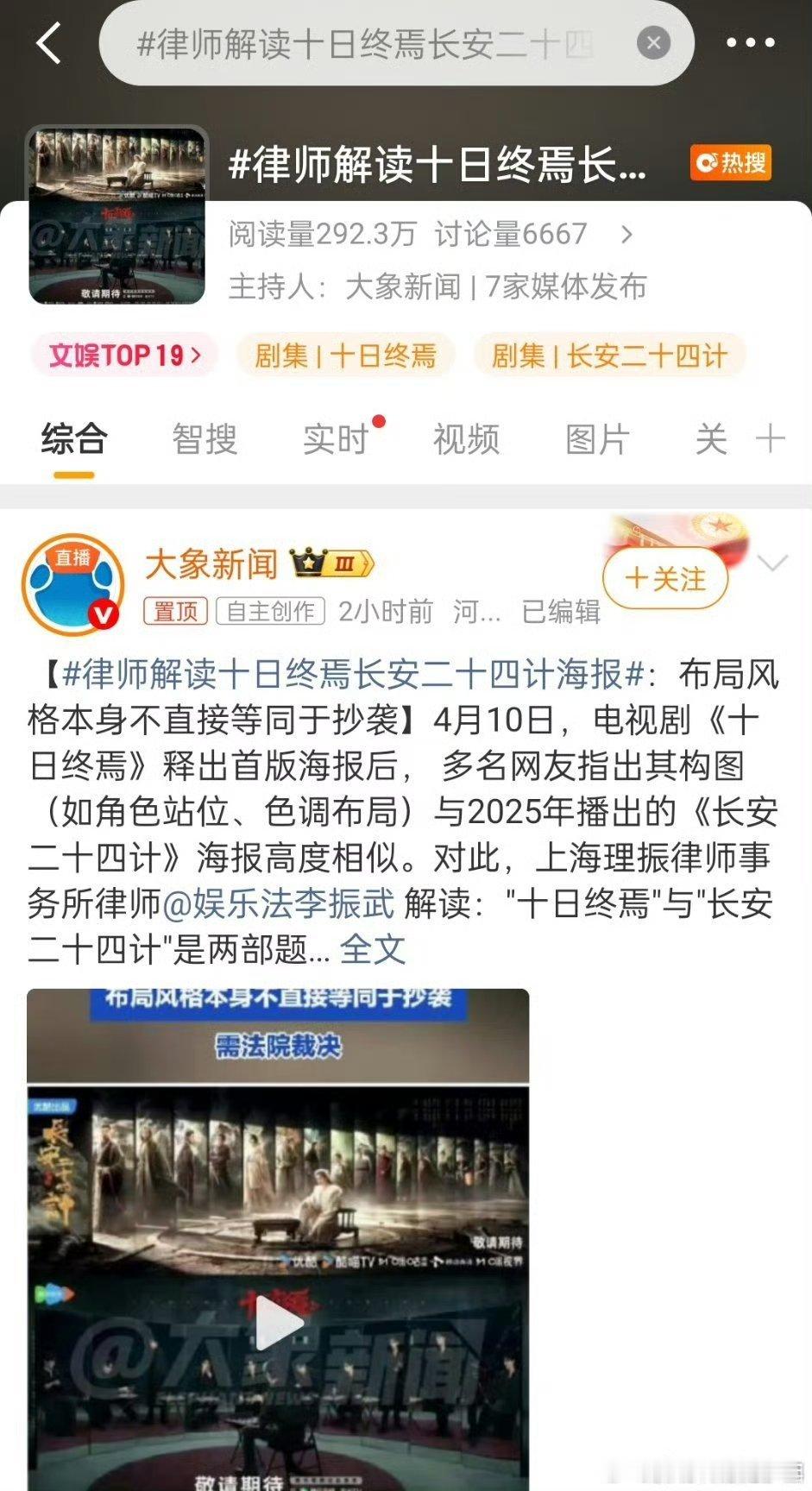 十日终焉藏海传同一海报团队原来成毅24计海报抄袭的藏海传布局风格，十日终焉海报和