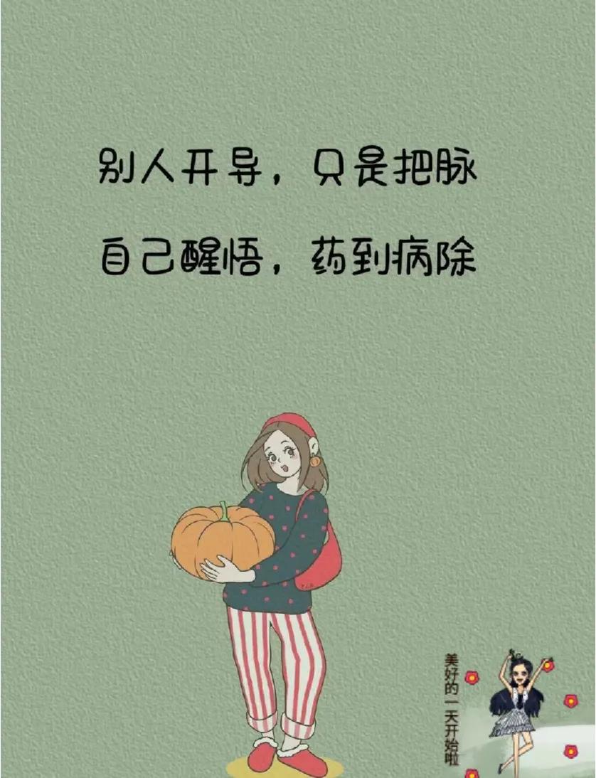 总有一天你会明白，能治愈你的，从来都不是时间，而是心里的那股释怀和明