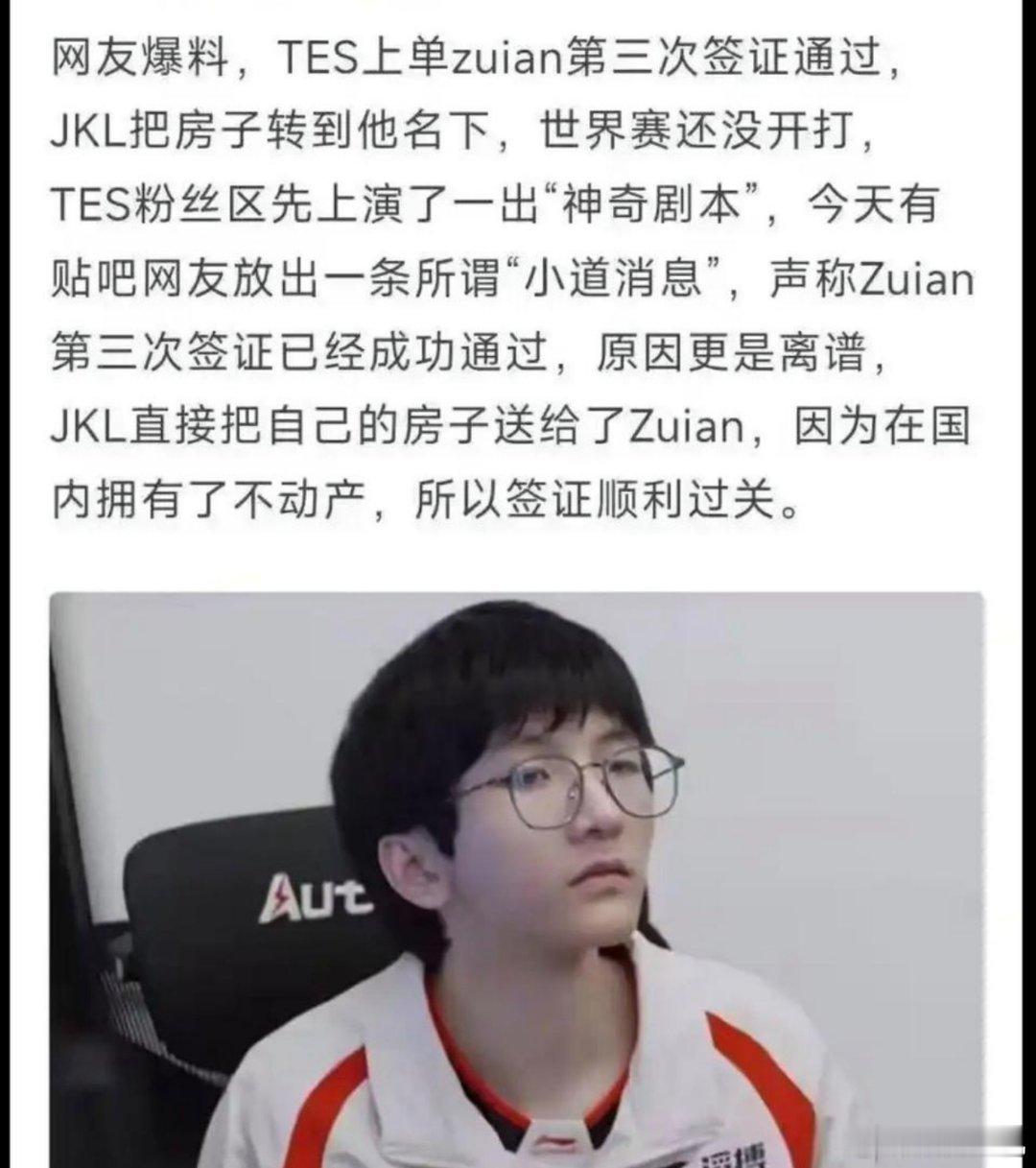 网传zuian第三次美签过了，jkl把自己房子转到zuian名下，这样他在国内就