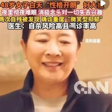 福州48岁女子白天是热心大姐，见人永远笑着打招呼，一到夜里就崩溃，确诊微笑型抑郁