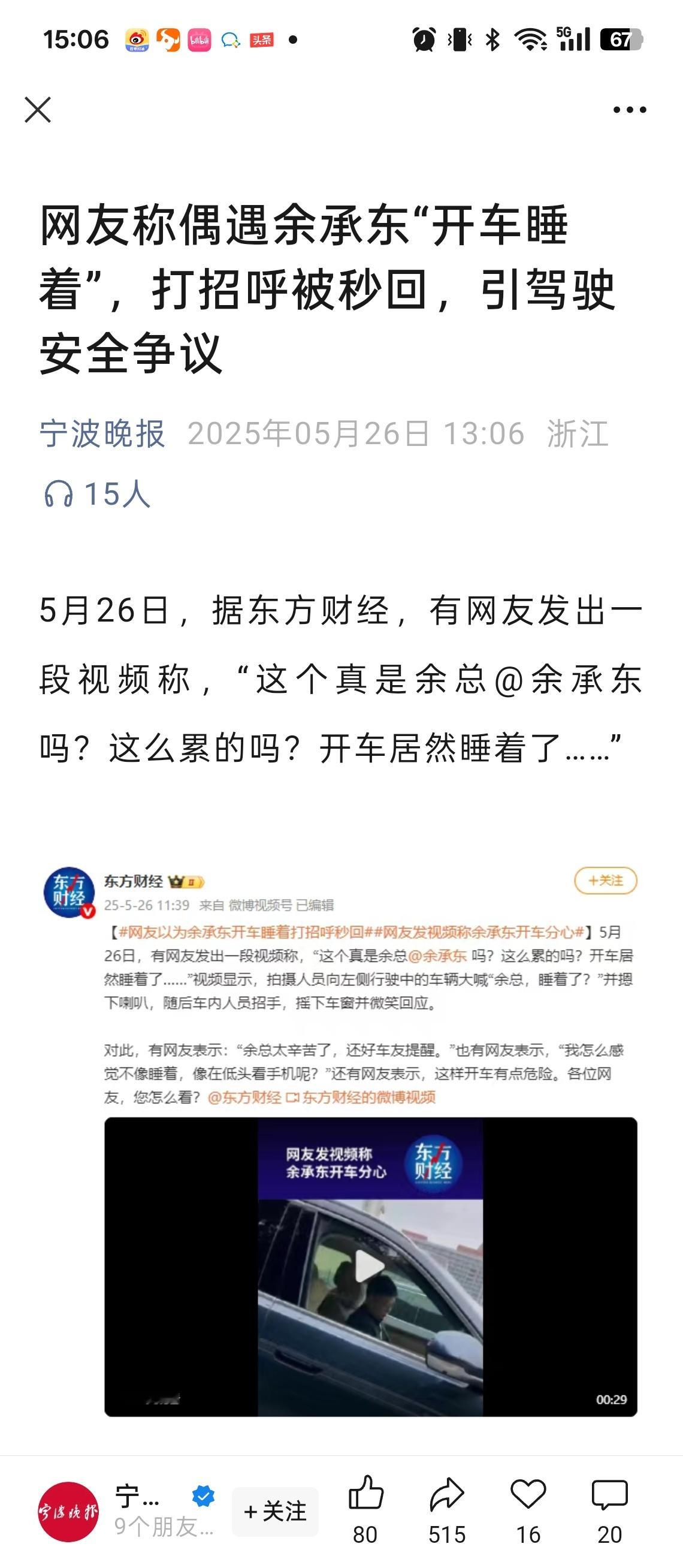 余承东开车睡觉这事儿已经传播开了。无论如何，都不该提倡，是一个很坏的示范。[哼