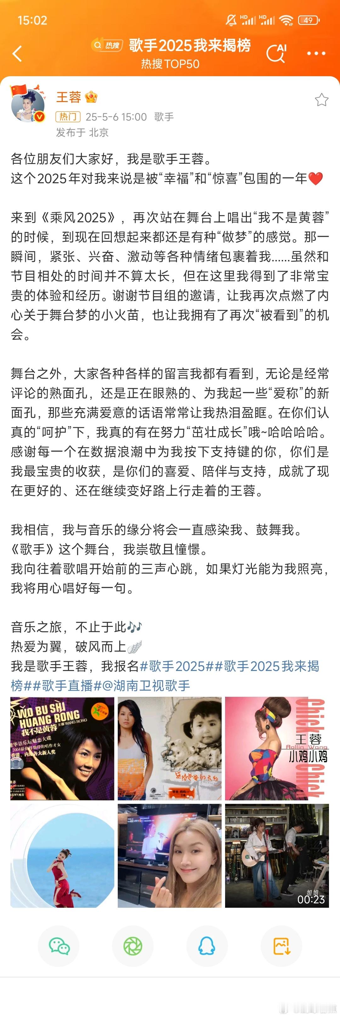 王蓉报名歌手2025王蓉感谢浪姐让自己被看到歌手2025我来揭榜家人们谁懂啊！