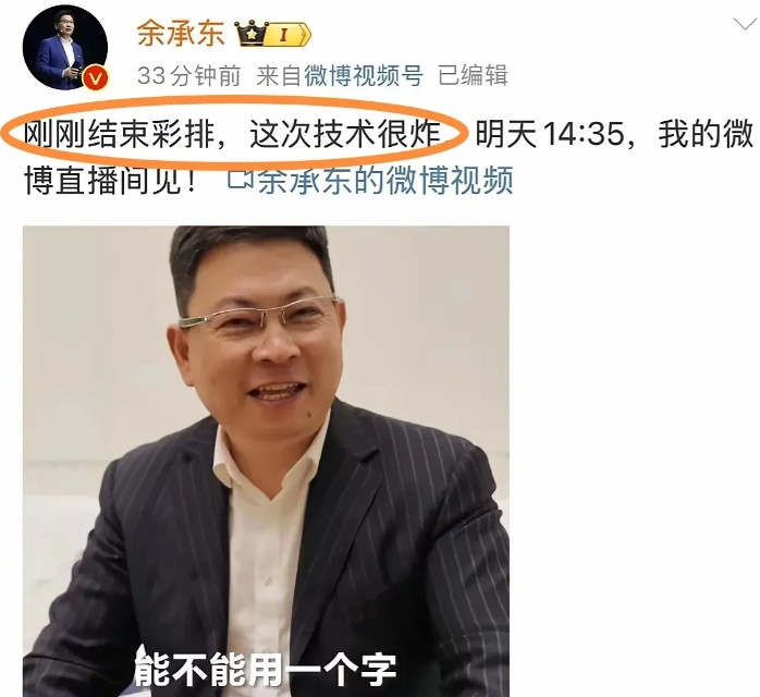 发现没，华为、余承东这次有点奇怪了，啥事需要彩排？从四界的新车，到手机，公开提