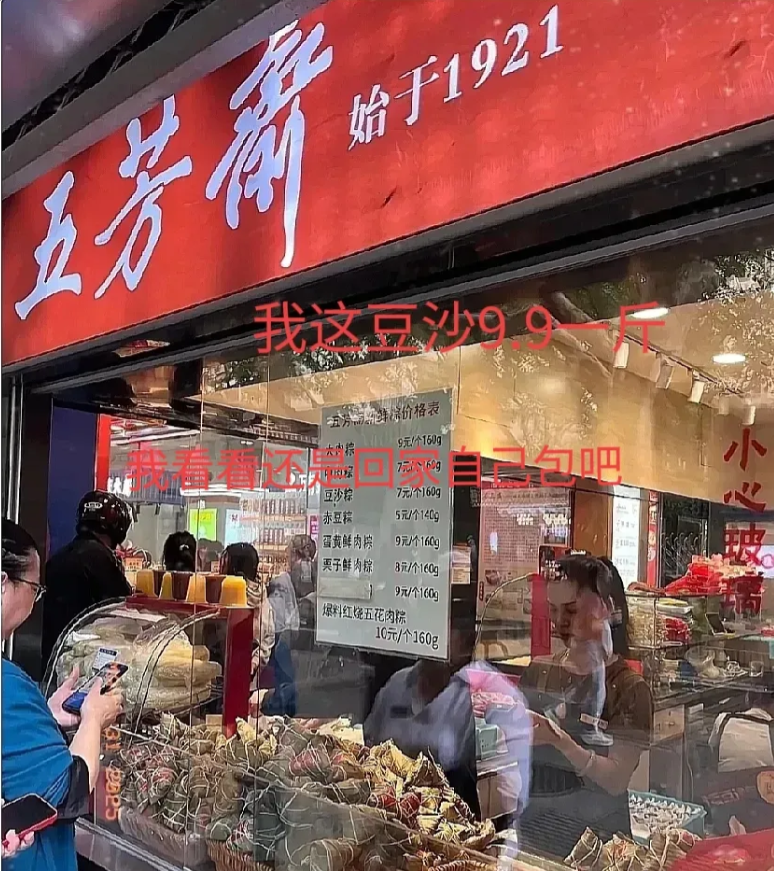 不出意外！五芳斋的粽子滞销了。五芳斋的粽子滞销了，四亿个粽子库存，情况很严重