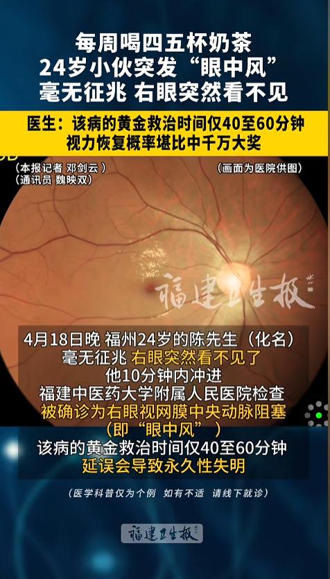 “中大奖了！”4月18日晚，福建福州，一年轻小伙突然间发现，自己右眼看不见了。他
