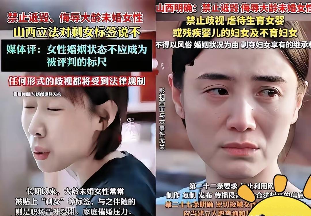 山西这次为大龄未婚女性发声，确实挑动了一根敏感的神经。法律出手保护一个群体免