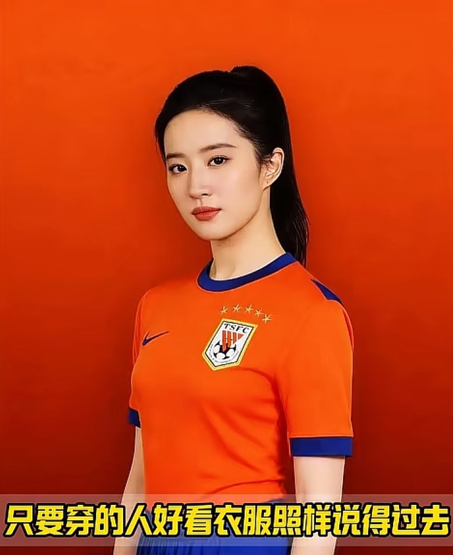 只要穿的人好看，衣服照样说得过去。山东泰山