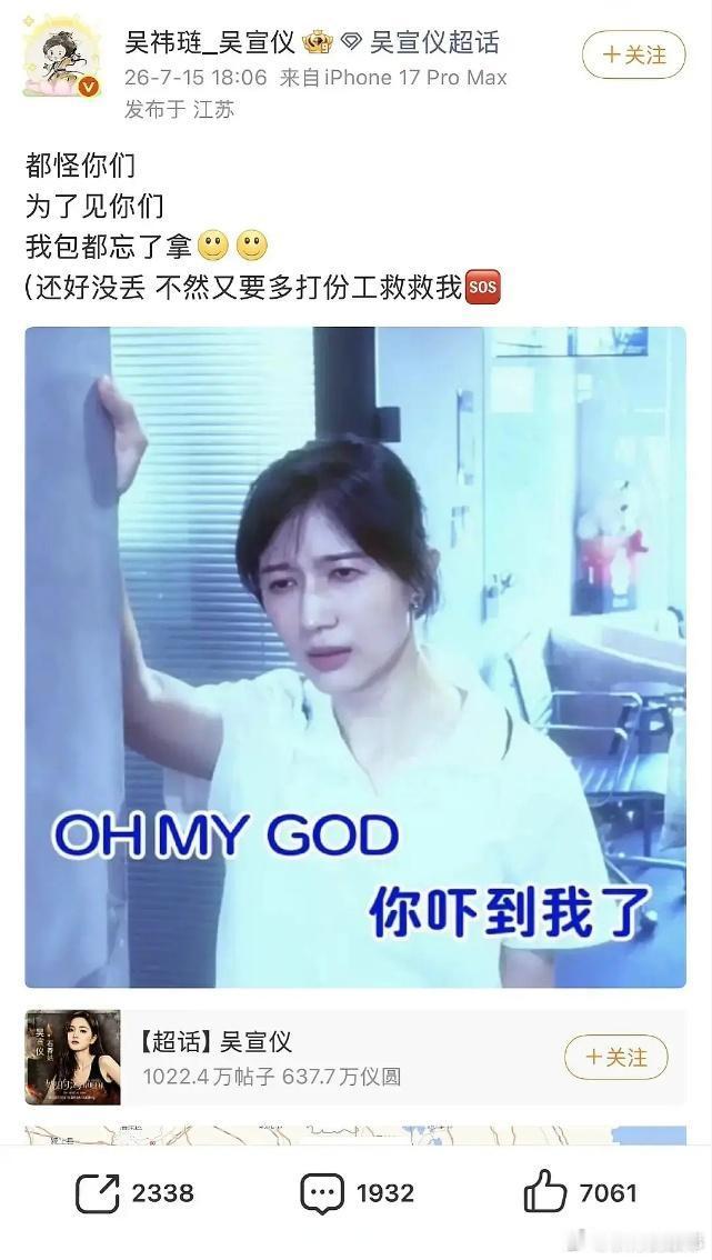 吴宣仪包掉厕所了，发粉丝超话说都怪粉丝，是因为自己为了着急营业才忘的