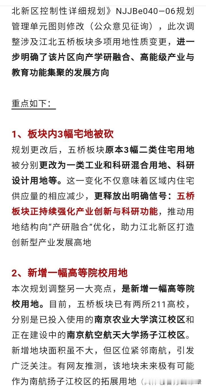 南京江北这步棋走的漂亮，减少住宅用地，增加工业工地和高等院校用地，虽然没有卖地来