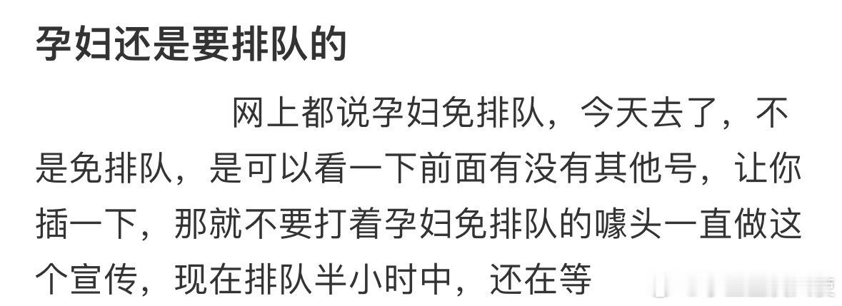 应不应该给孕妇免排队呢❓​​​​