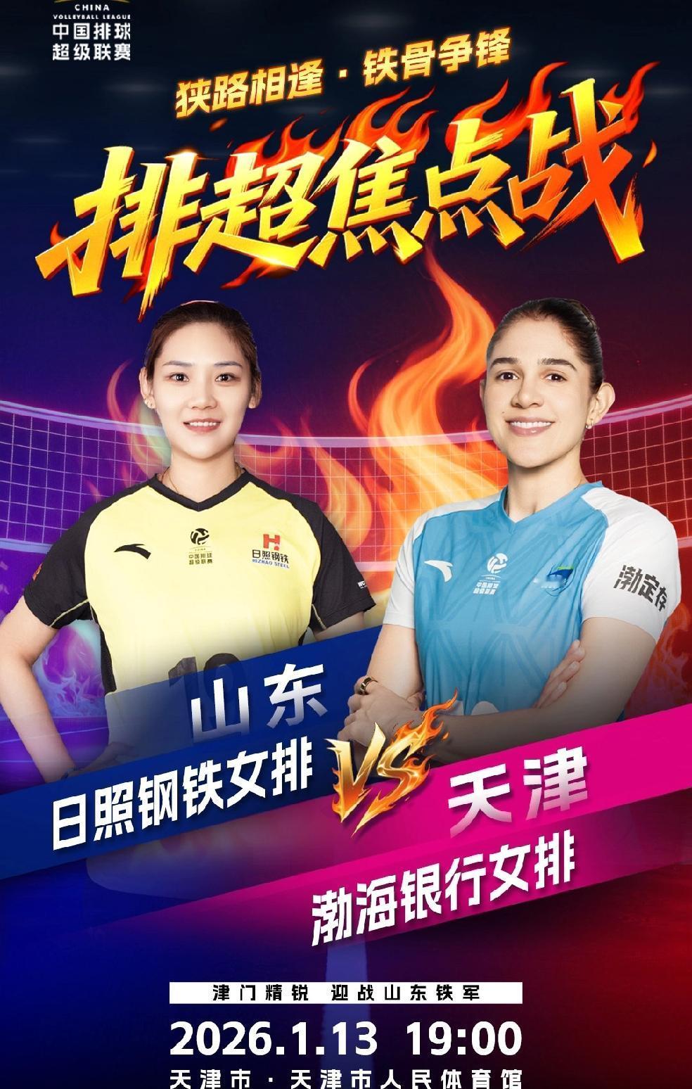 排超联赛:公布第九轮焦点战是津鲁之战！不是苏沪之争！今天排超联赛官方发文，