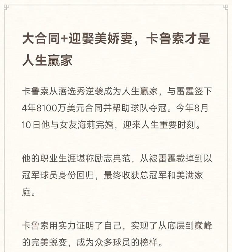 卡鲁索赢麻了？