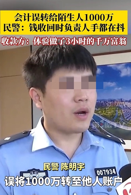 安徽合肥，一公司财务操作转账时，手一抖，输错了收款号码，竟把1000万误转到了一