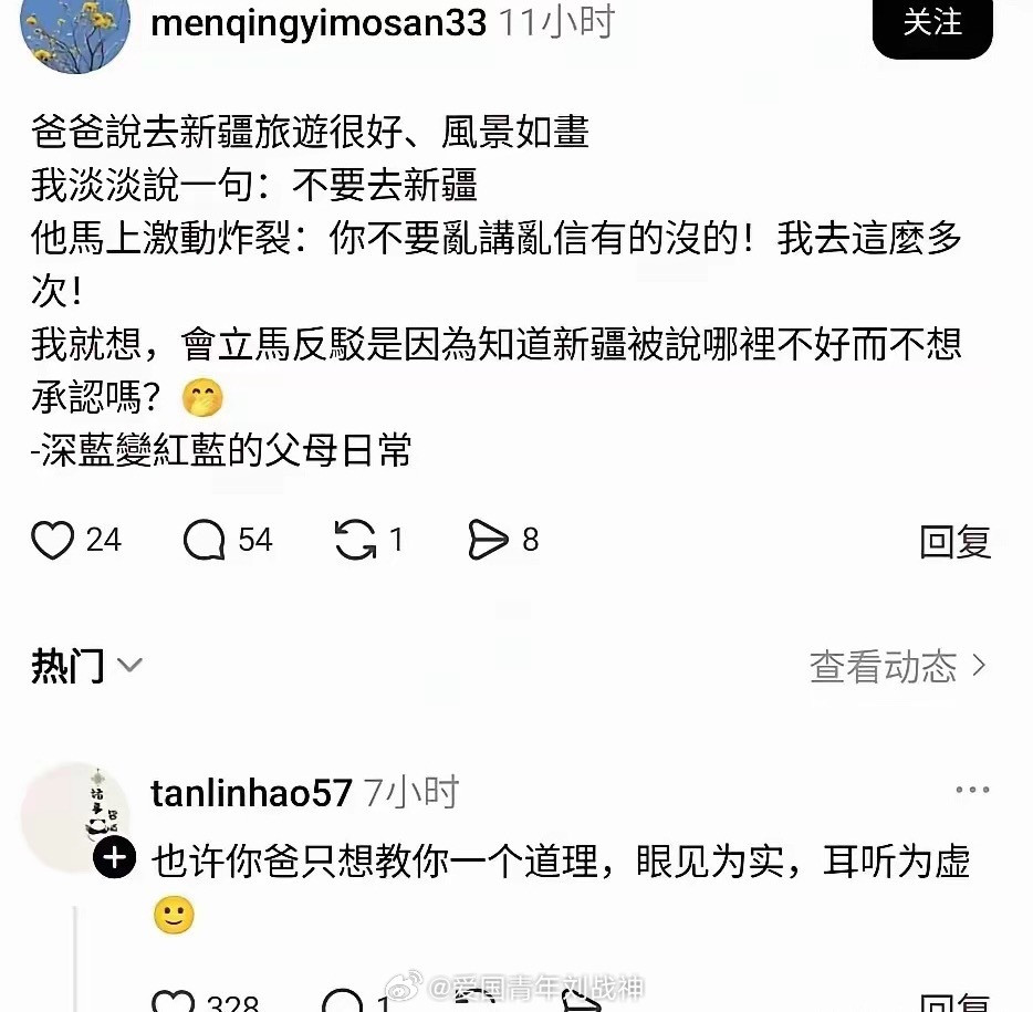 青鸟阻止他父亲去新疆，急得他父亲炸裂：去了那么多次，难道你比我更了解。蛙蛙傻事蛙