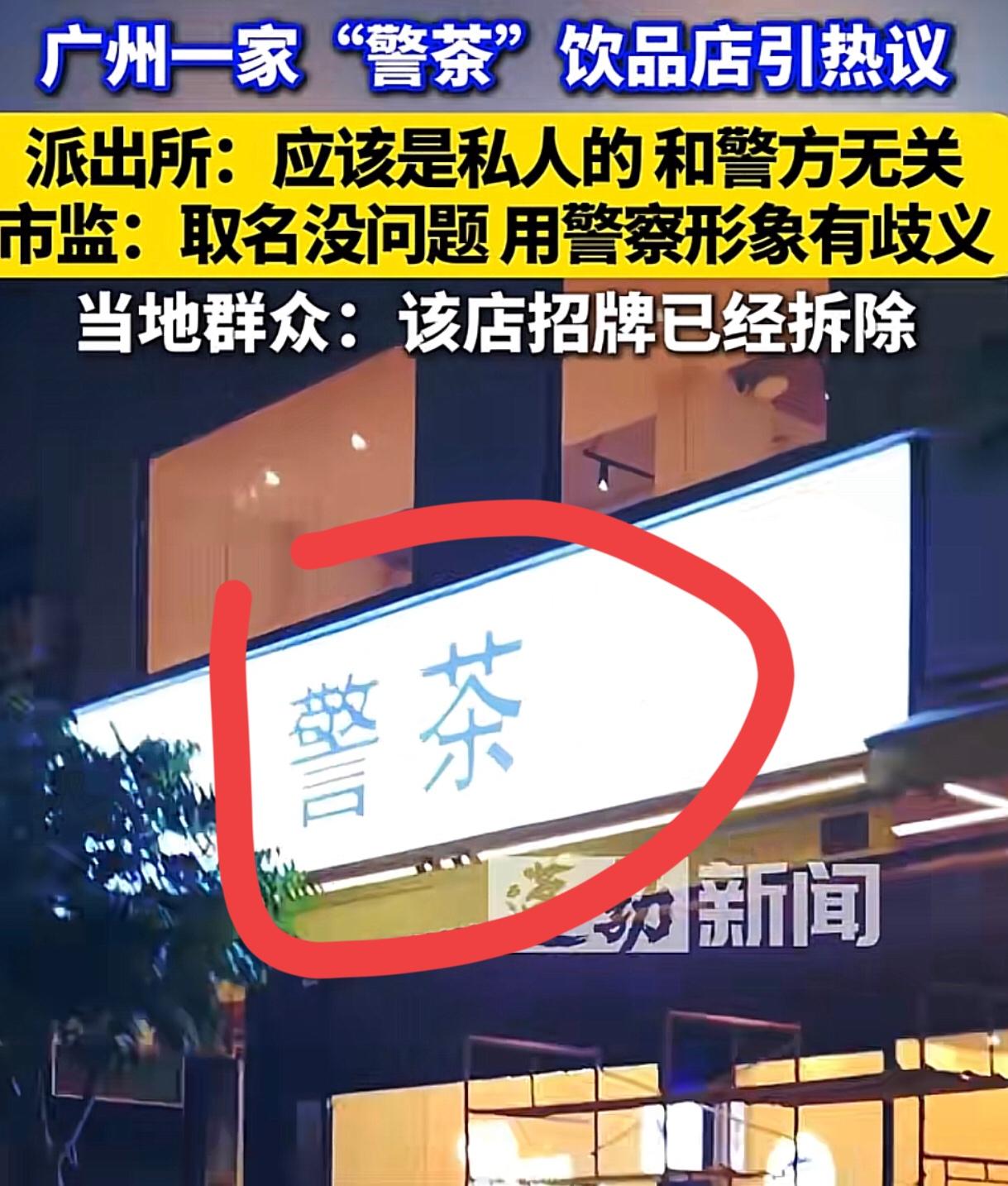 广东有句俗语：饭可以乱吃，名不能乱起！看看，这下撞板了吧近日，广州增城荔城