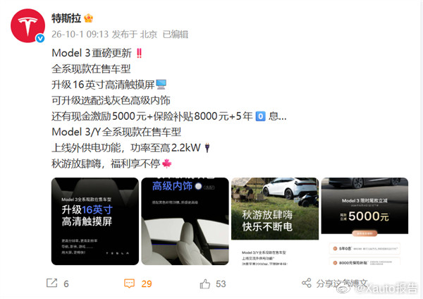 特斯拉Model3更新10月1日，特斯拉官宣对现款Model3进行多项配置升级，Model3、Mod