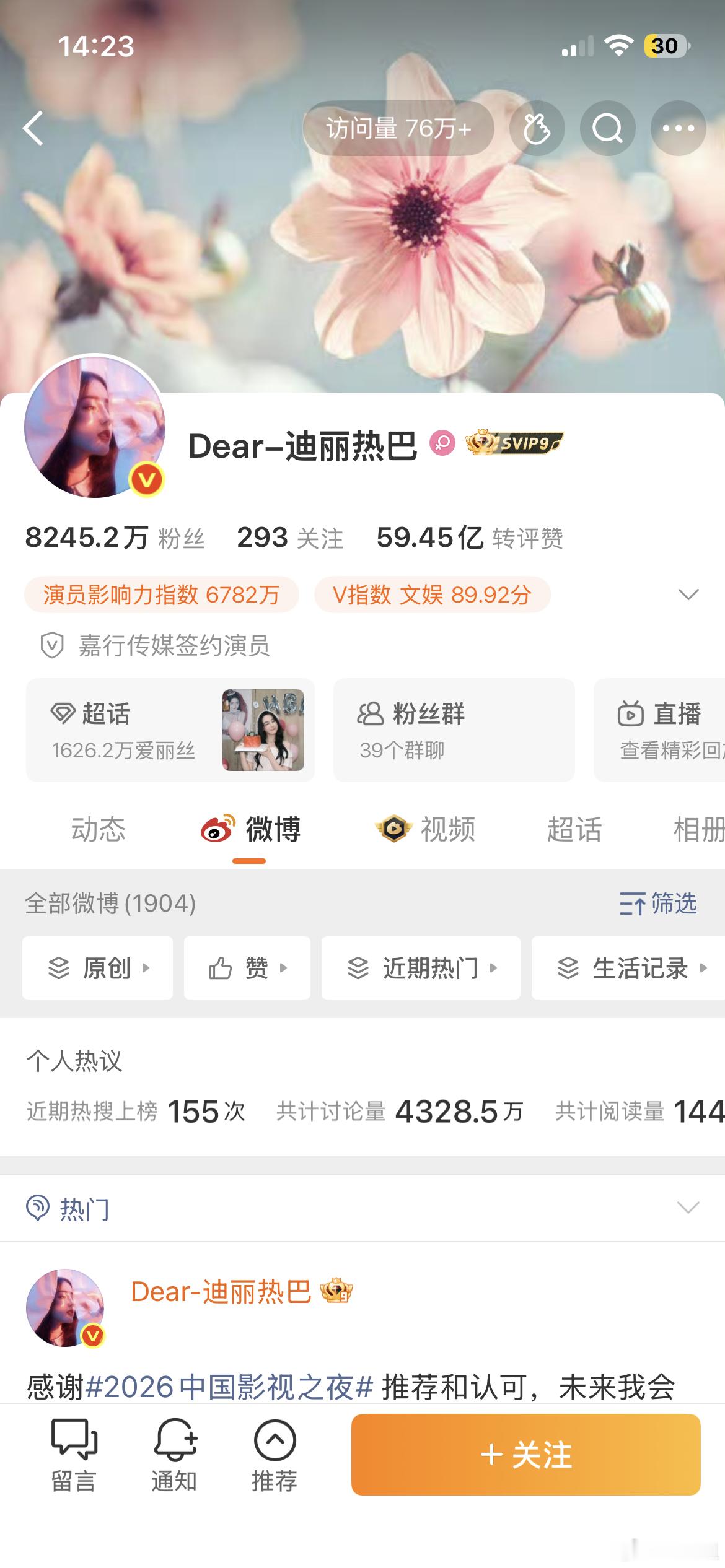 迪丽热巴和杨紫微博极致反差