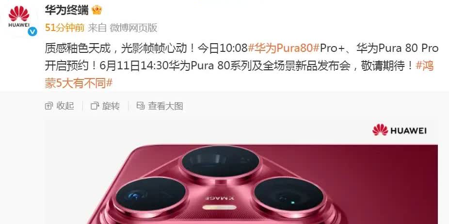 华为Pura80 Ultra能否逆袭？最强国产堆料能否重现P40时代影像神话？