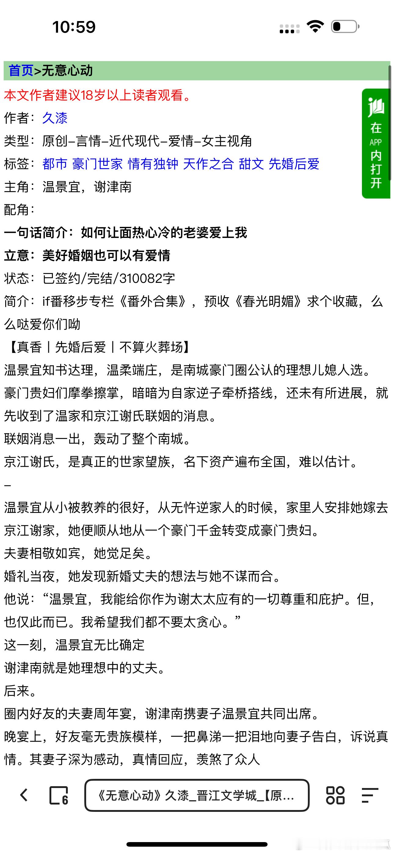 言情小说推荐60章后弃了，在一起后就没意思了