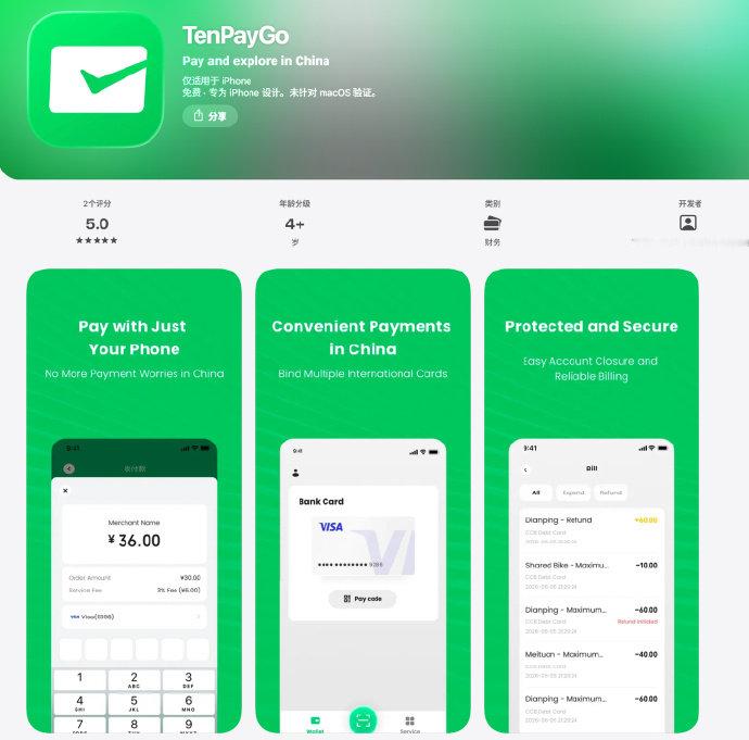 【腾讯推出跨境微信支付应用TenPayGo】6月23日消息，腾讯于6月