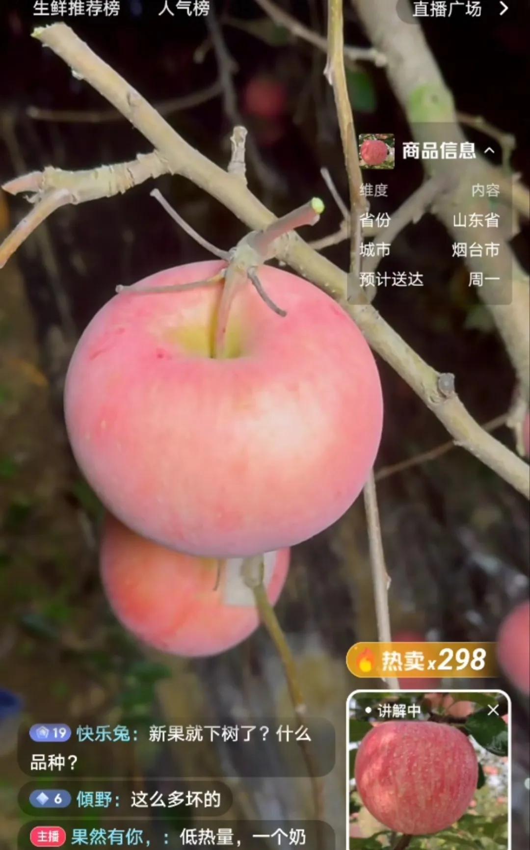 6月27日凌晨12点左右，抖音一名女主播竟然在黑天里采摘苹果，而且声称产地是烟台