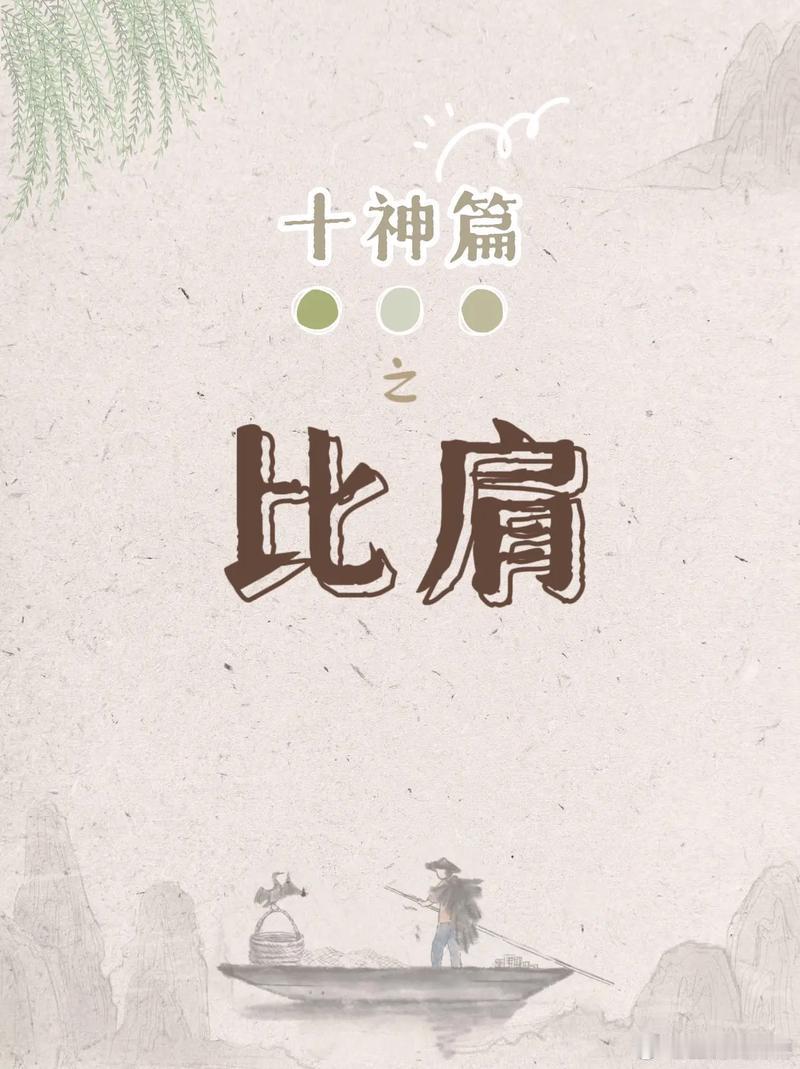 婚姻宫坐比劫的人，骨子里都很好强，感情里向来是不进则退的状态。比劫自带同伴、同频