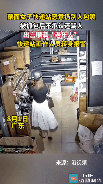 从哪蹦出来这么个玩意，赶快来领走！手扔快递，脚踹大米，死不承认，破口大骂，气焰如