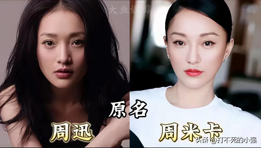 很多明星改名前后,人气差得不是一点，改名字很成功。没想到这名字改得挺好，简洁干