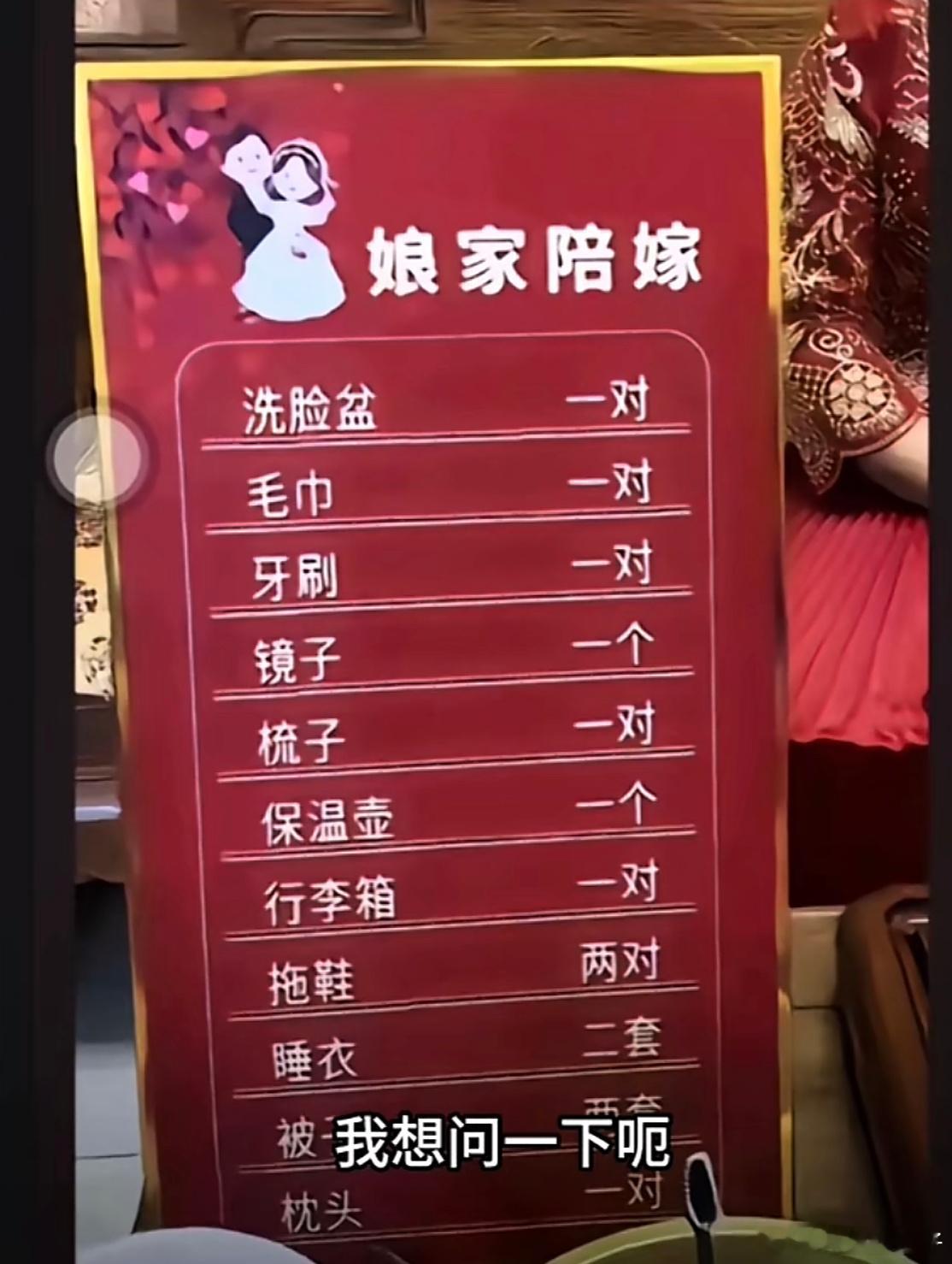 娘家给这样的嫁妆能有什么底气呢！像极了我的简历，什么破烂都往上写[doge]​