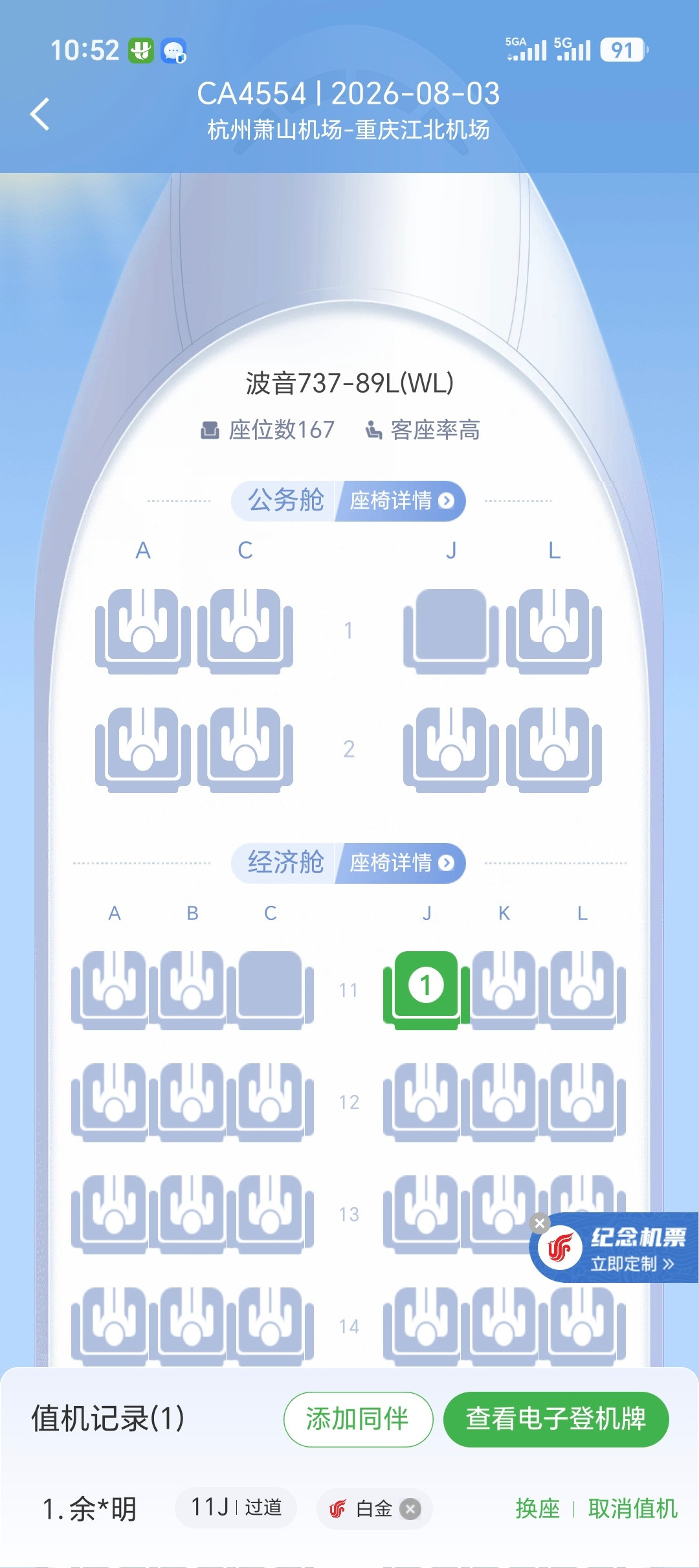 不是299升舱花不起主要是11J太有性价比杭州太热了，准备去重庆避暑今天早餐来不