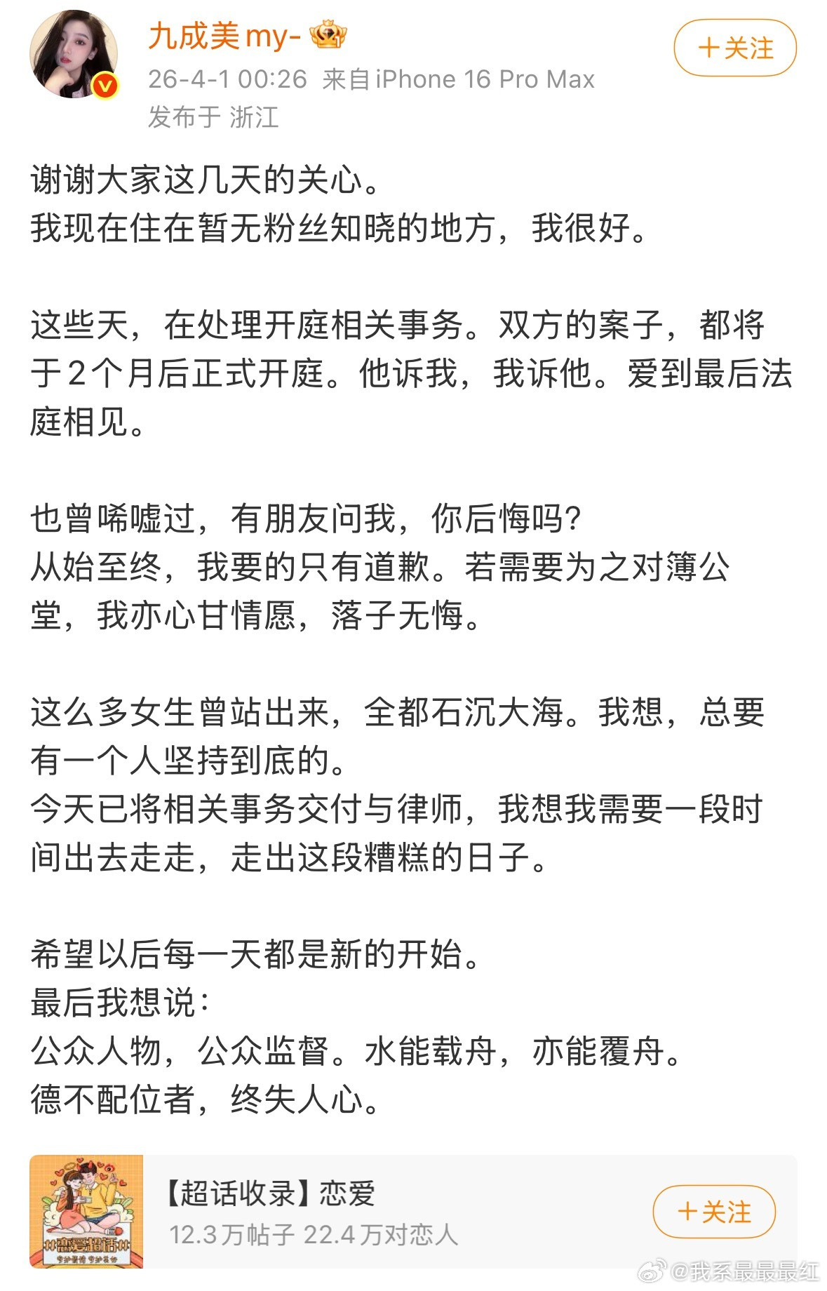 九成美说案子两个月后开庭