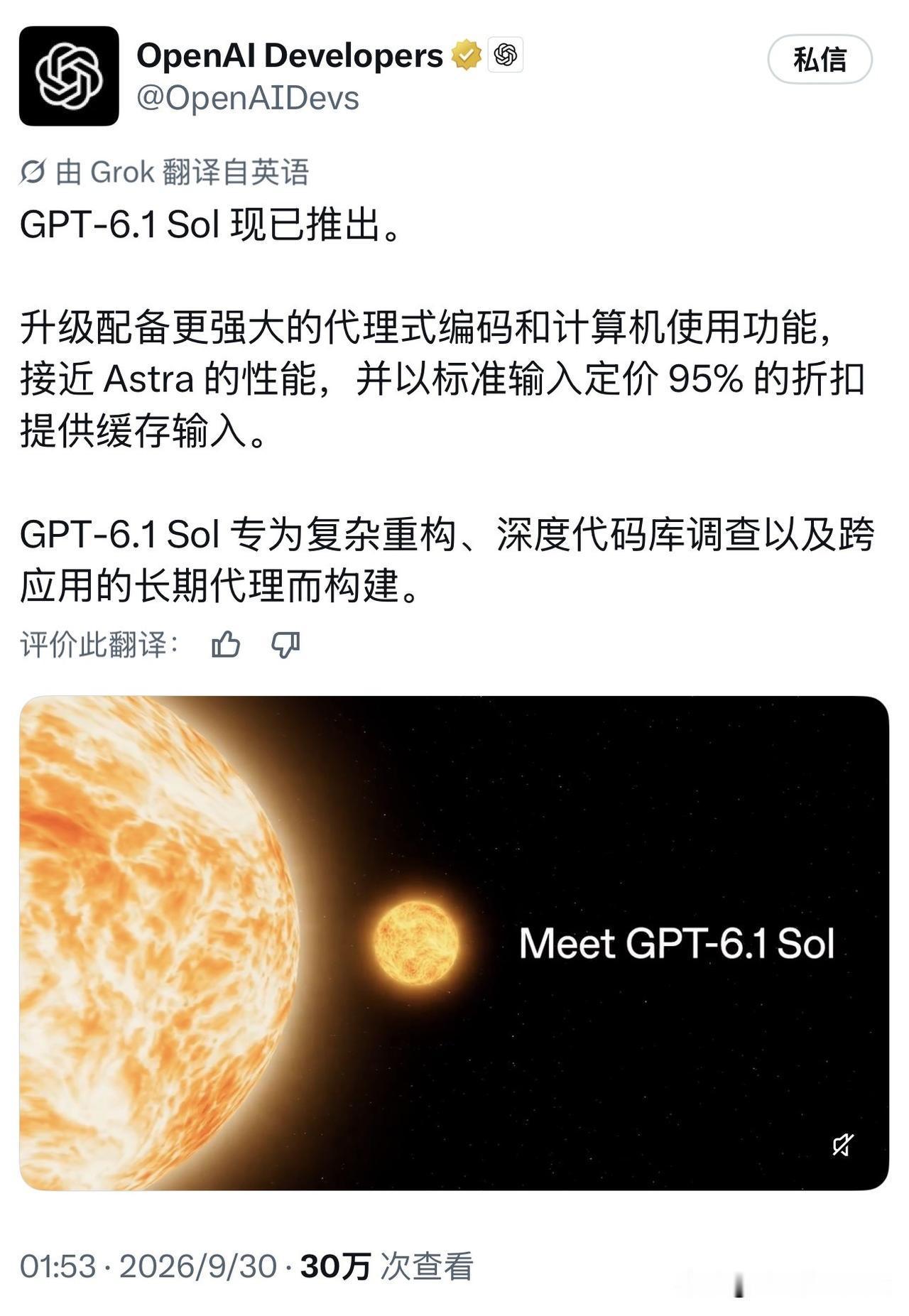 凌晨1点53分，OpenAI发了一条推文，浏览量已经标到30万。GPT-6.1