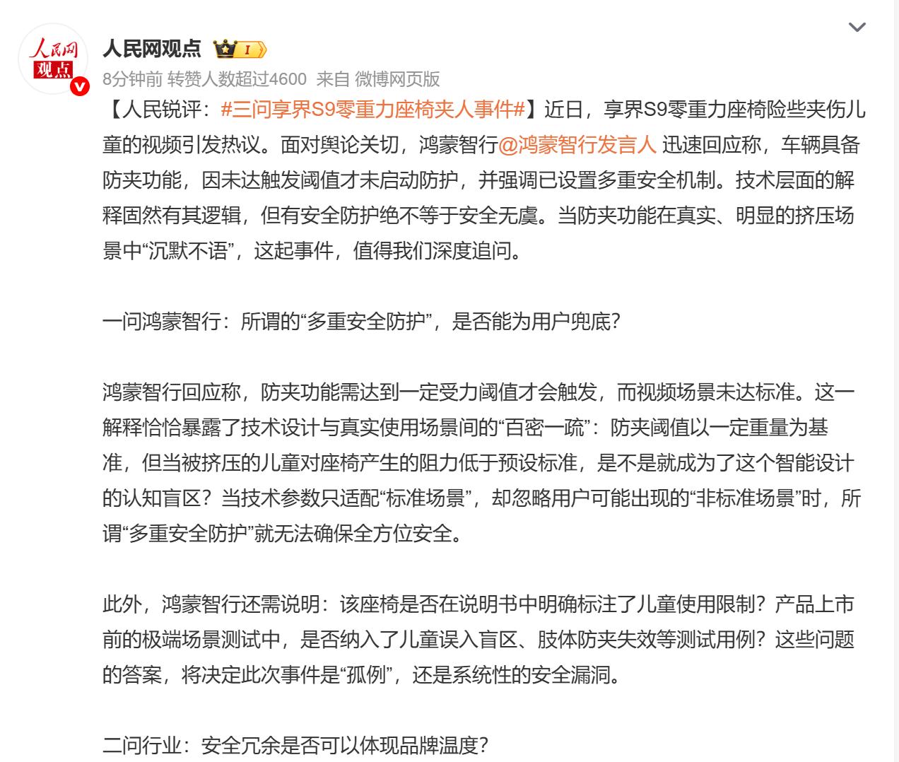 汽车座椅夹人的事，说实话不多见；但央媒能为此直接质问更是少见。5月7日，人民网