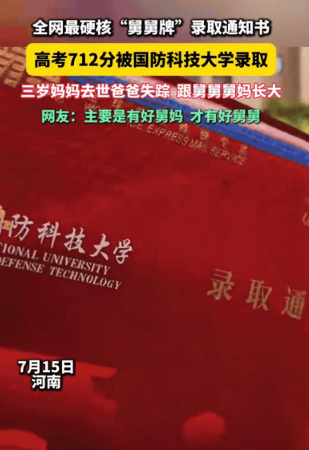 “太争气了！”河南一名男孩3岁时失去母亲，父亲也不知所踪，此后由舅舅、舅妈抚养长