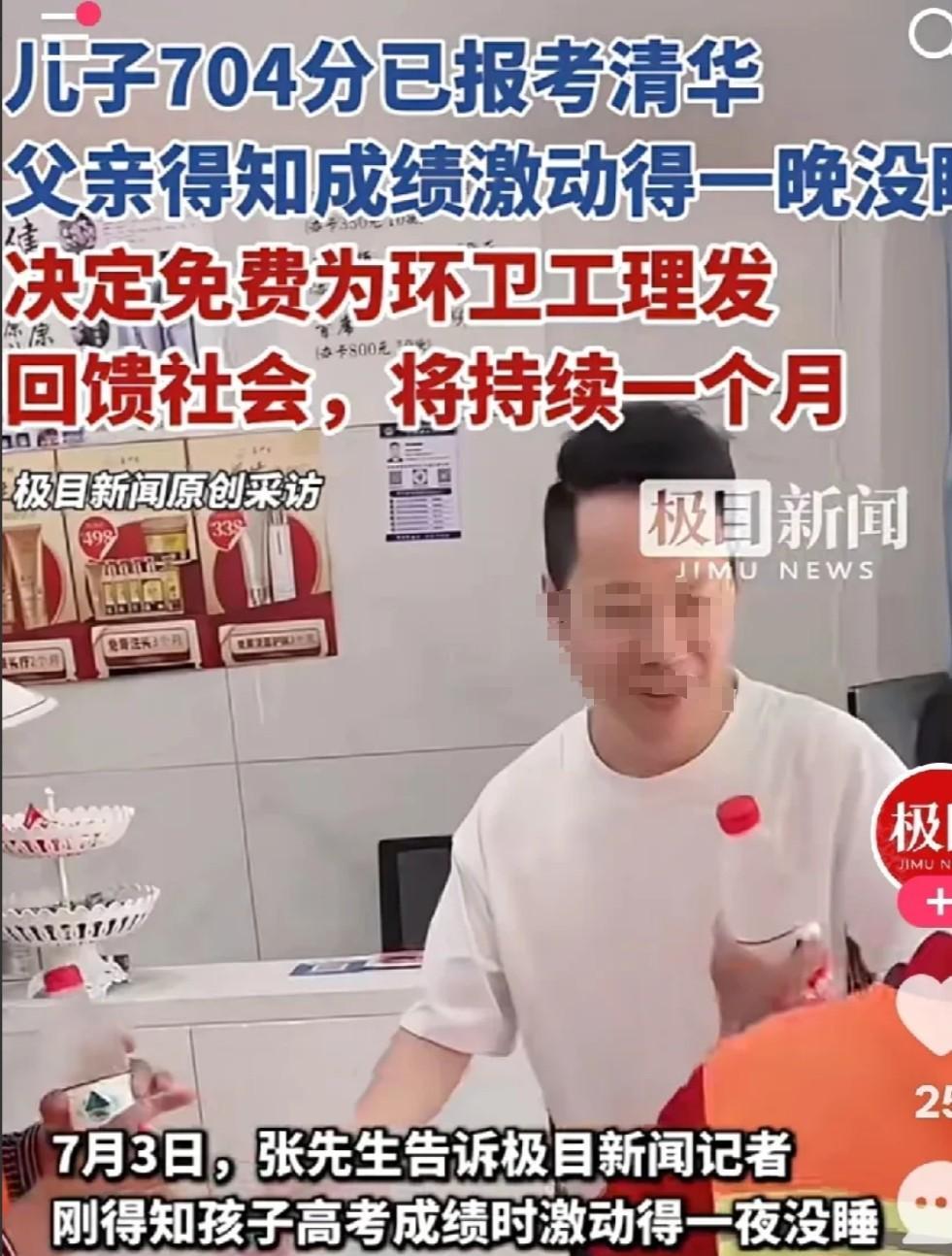 河南洛阳，一男理发师得知儿子以704分超高成绩被清华大学录取后，“激动得一夜没睡