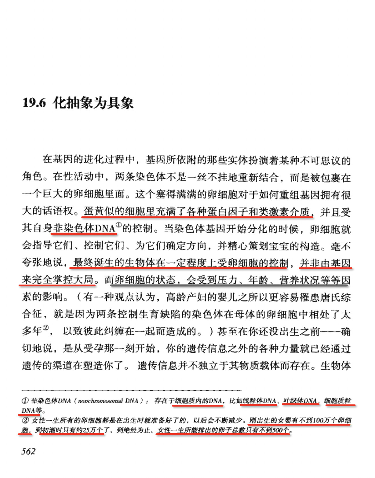 有一个信息必须要严肃的提出来，引起大家的重视，纠正当下错误的误区，即认为DNA