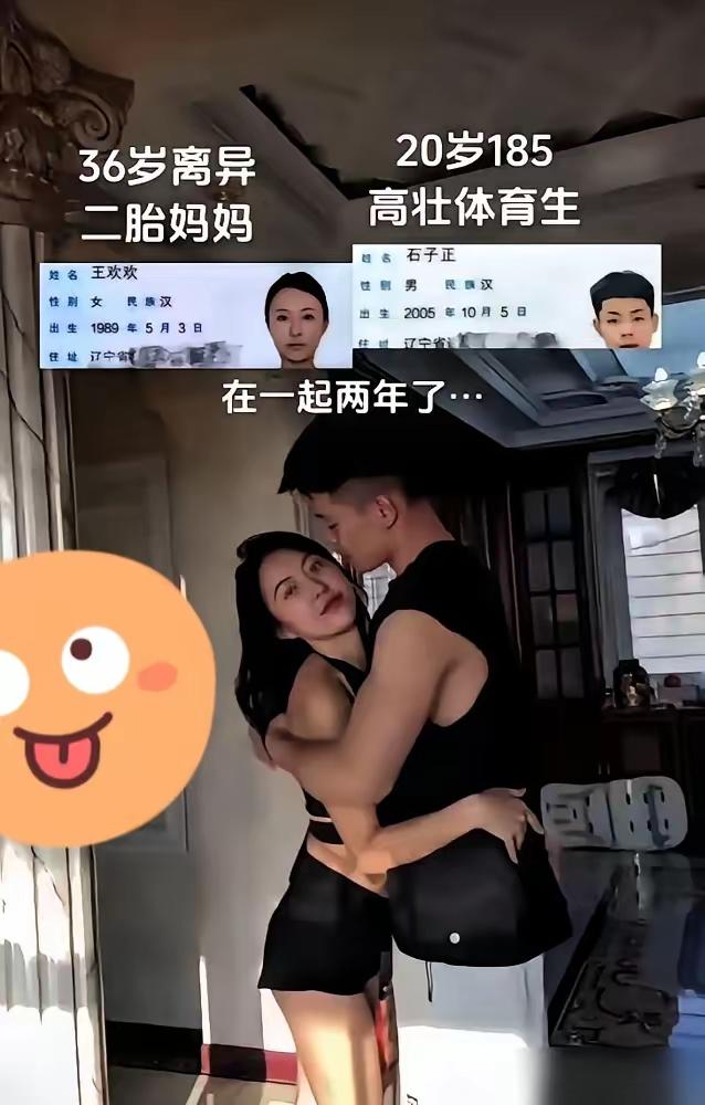 36岁的单亲妈妈喊话她20岁的体育生小男友。唉，这世道老牛吃嫩草，就怕老牛吃了