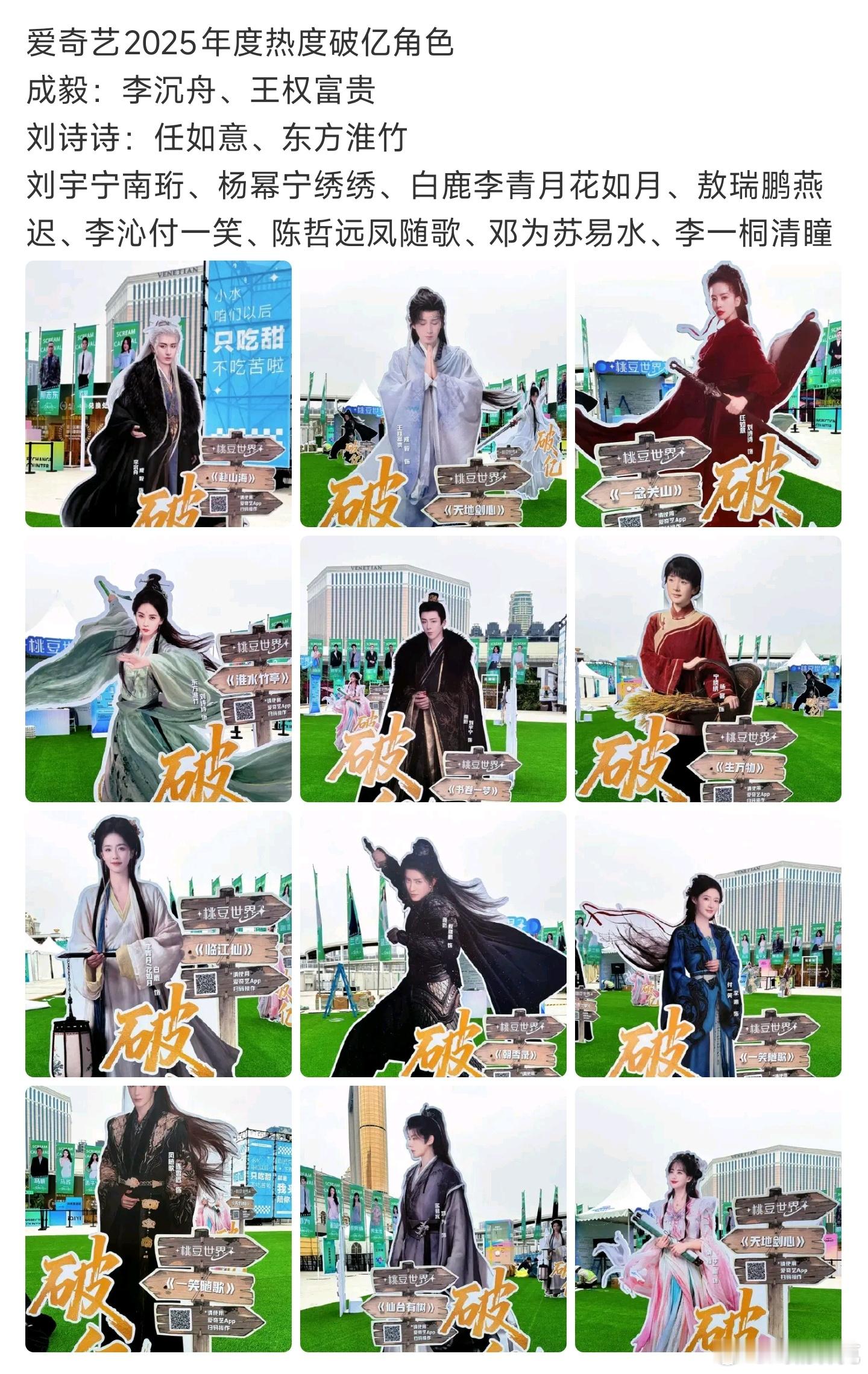 爱奇艺2025年度热度破亿角色，哪个比较有含金量