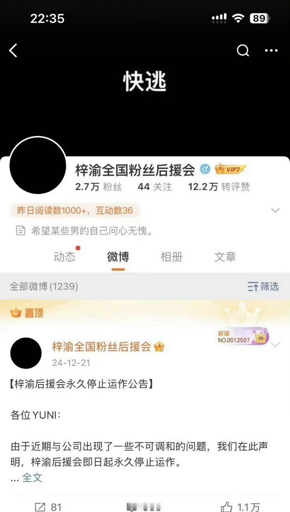 之前全国后援会就黑个头像，背景暗示快逃​​​