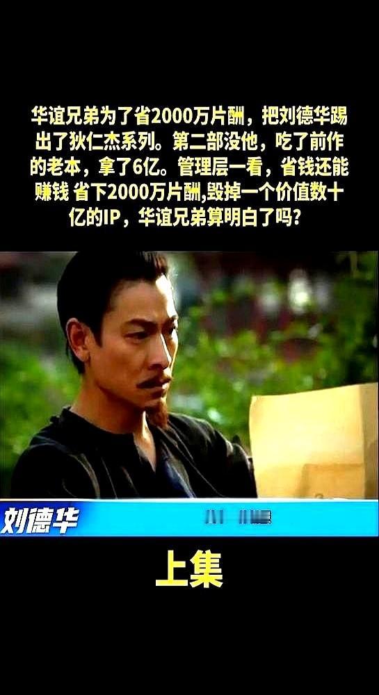 特效越好，票房越不动，这事儿你敢信？徐克导演的《狄仁杰》，刘德华一出场，角色