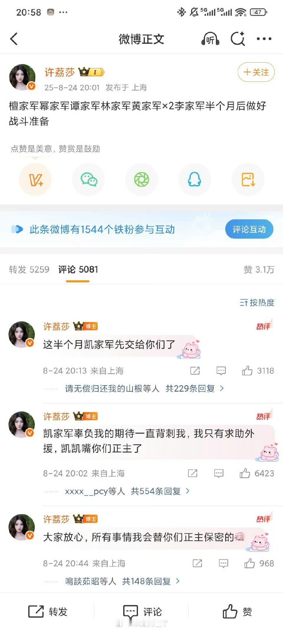许荔莎曝许凯嘴过的艺人“啥啥军、啥啥军”这条貌似许荔莎给删了刚去主页没看到不过微
