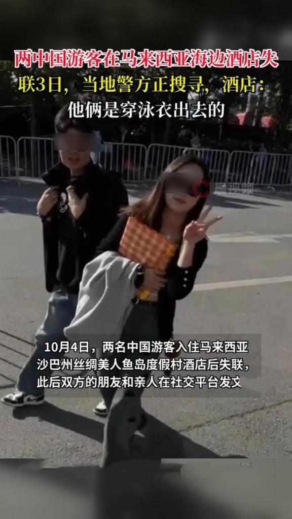 10月4日，28岁的中国女子向家人谎称和闺蜜去马来西亚旅游，实际上是和一位25岁