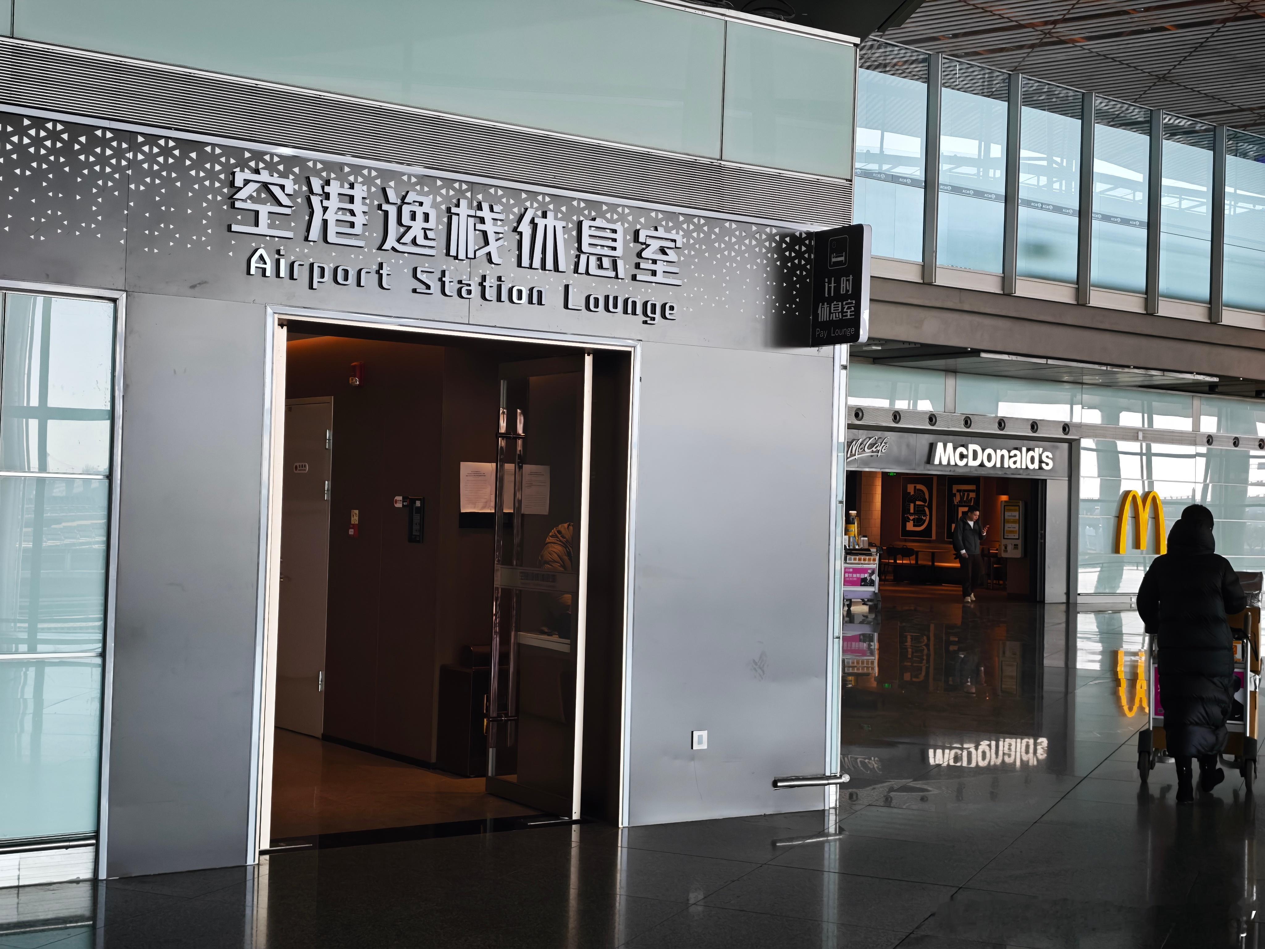 第一次住国内机场里面的酒店不是机场范围内，是直接航站楼里面的本来我国际航班5点多