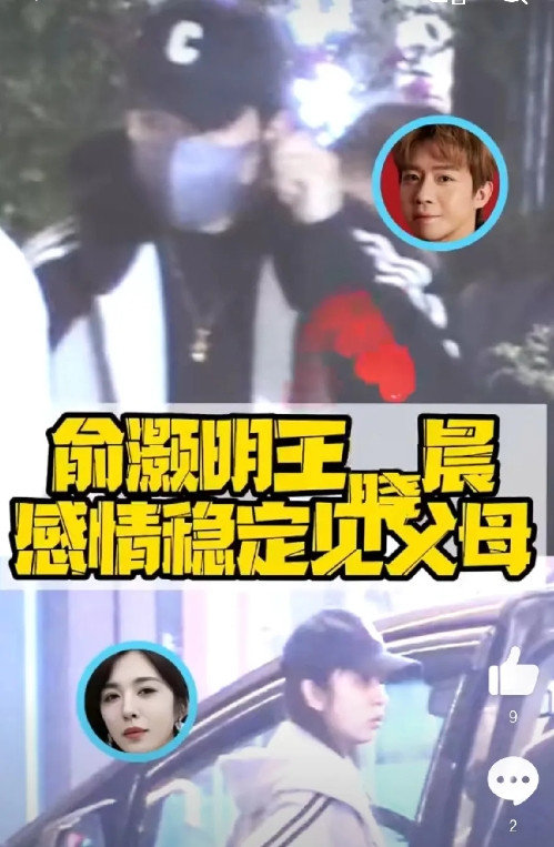 俞灏明单方面官宣跟王晓晨的恋情，对方并没有回应。没想到在六一这天，有媒体拍到两人