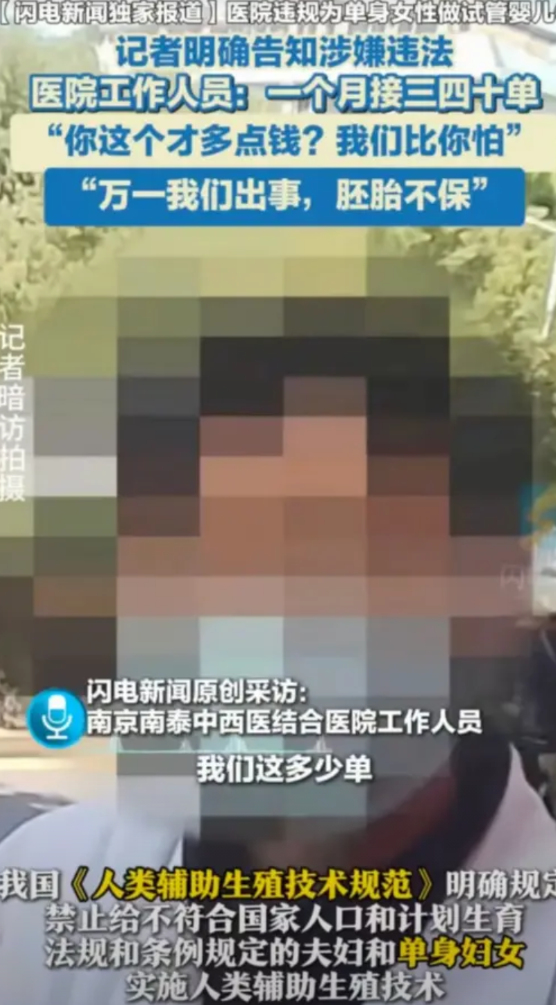 网传，南京某医院违反计生政策为单身女性定制宝宝，十余万做三代试管，可以选供精者的