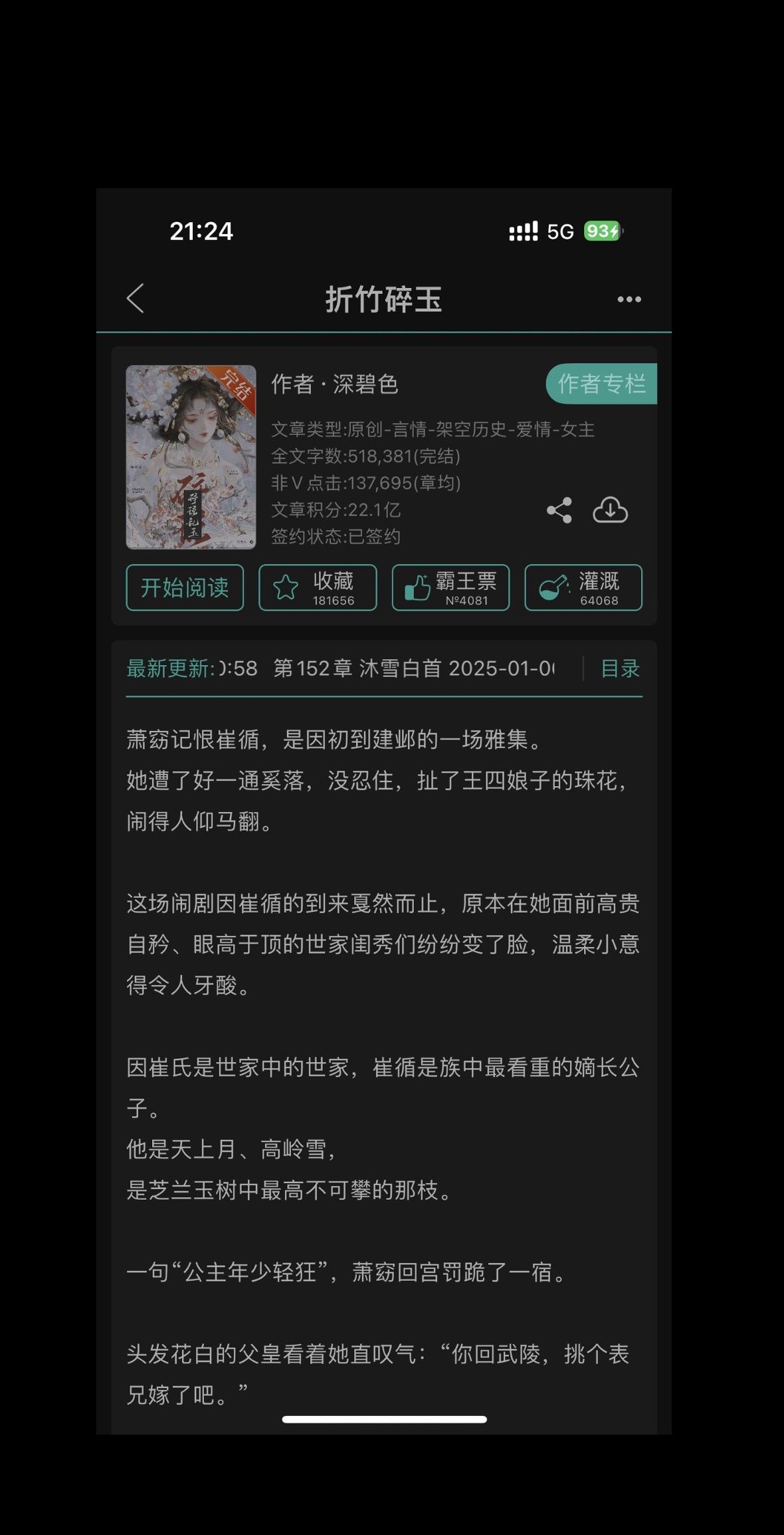 来啦来啦，今天推一部古言 公主和少卿！这个古言里皇帝和公主权利不太大...