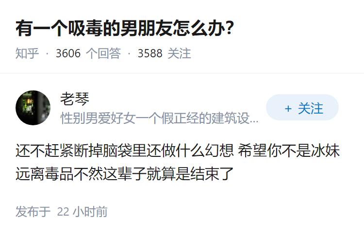 有一个吸毒的男朋友怎么办？
